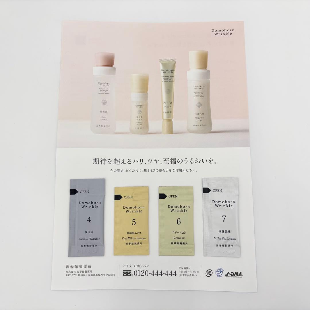 新品未使用 ドモホルンリンクル基本4点お試しセット サンプル - メルカリ