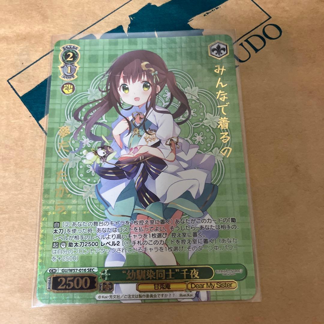 ヴァイスシュヴァルツ　“幼馴染同士”千夜　SEC　箔押し