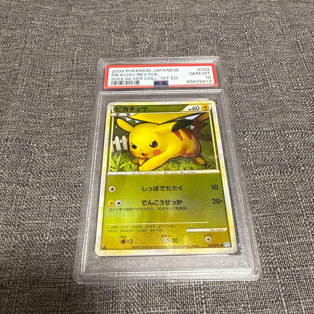 ピカチュウ　レジェンドミラー　legend PSA10 極美品