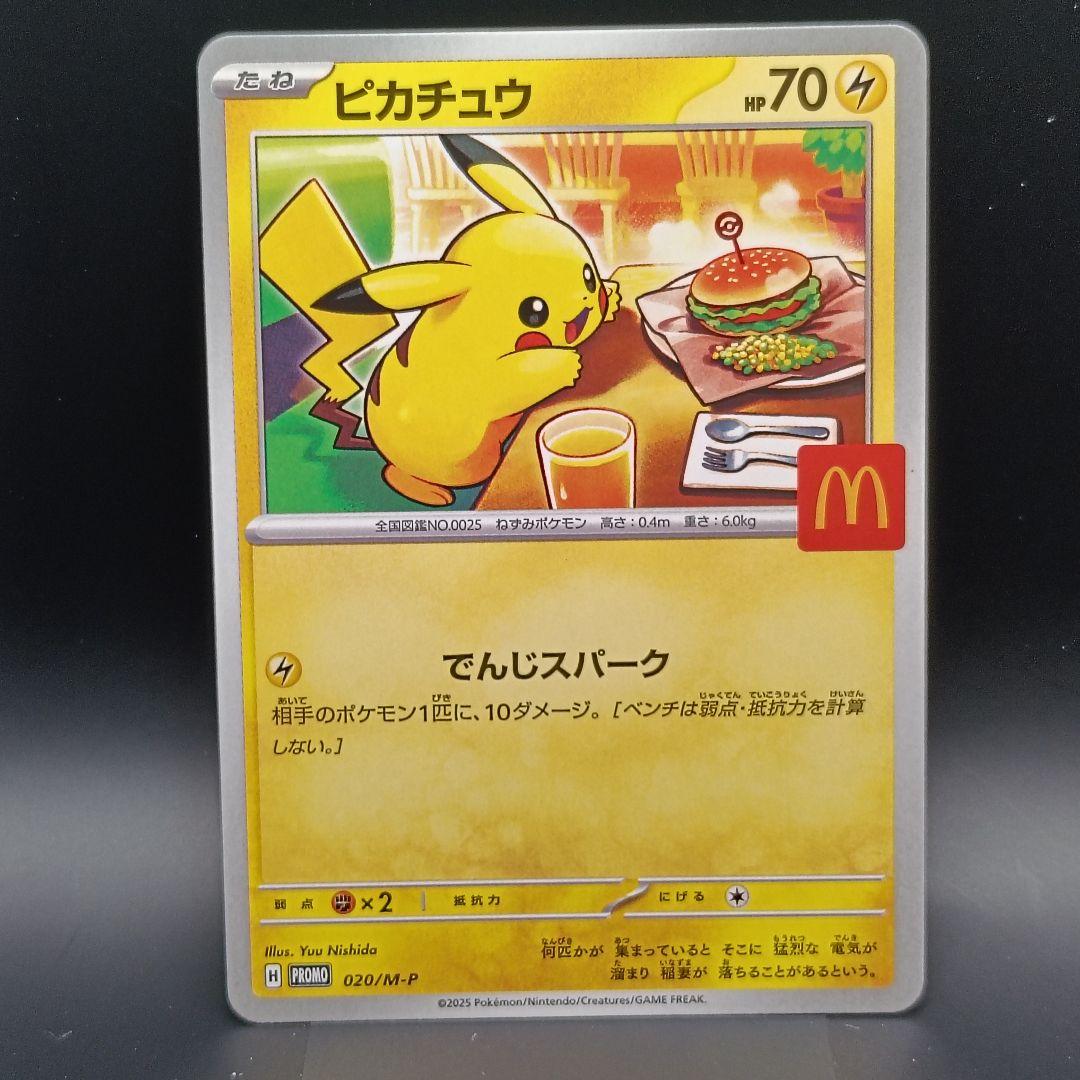 マクドナルド ピカチュウ 2025 Promo4枚と他5枚の計9枚 - メルカリ