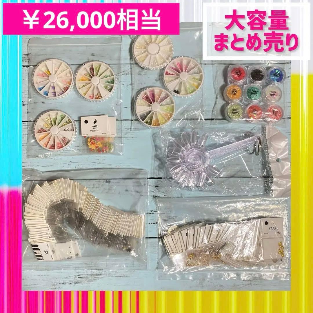 ネイルパーツ【150点以上 大量まとめ売り!!】ネイルアート セルフネイル