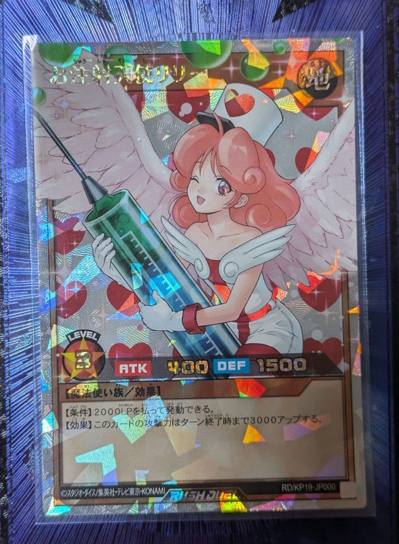 遊戯王　ラッシュデュエル　お注射天使リリー　オーバーラッシュレア