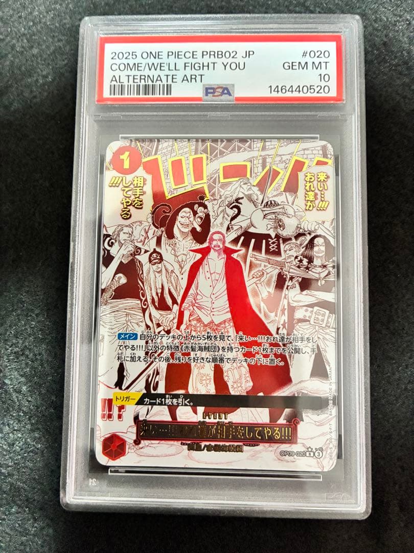 来い…!!!おれ達が相手をしてやる!!! パラレル PSA10 op09-020 - メルカリ