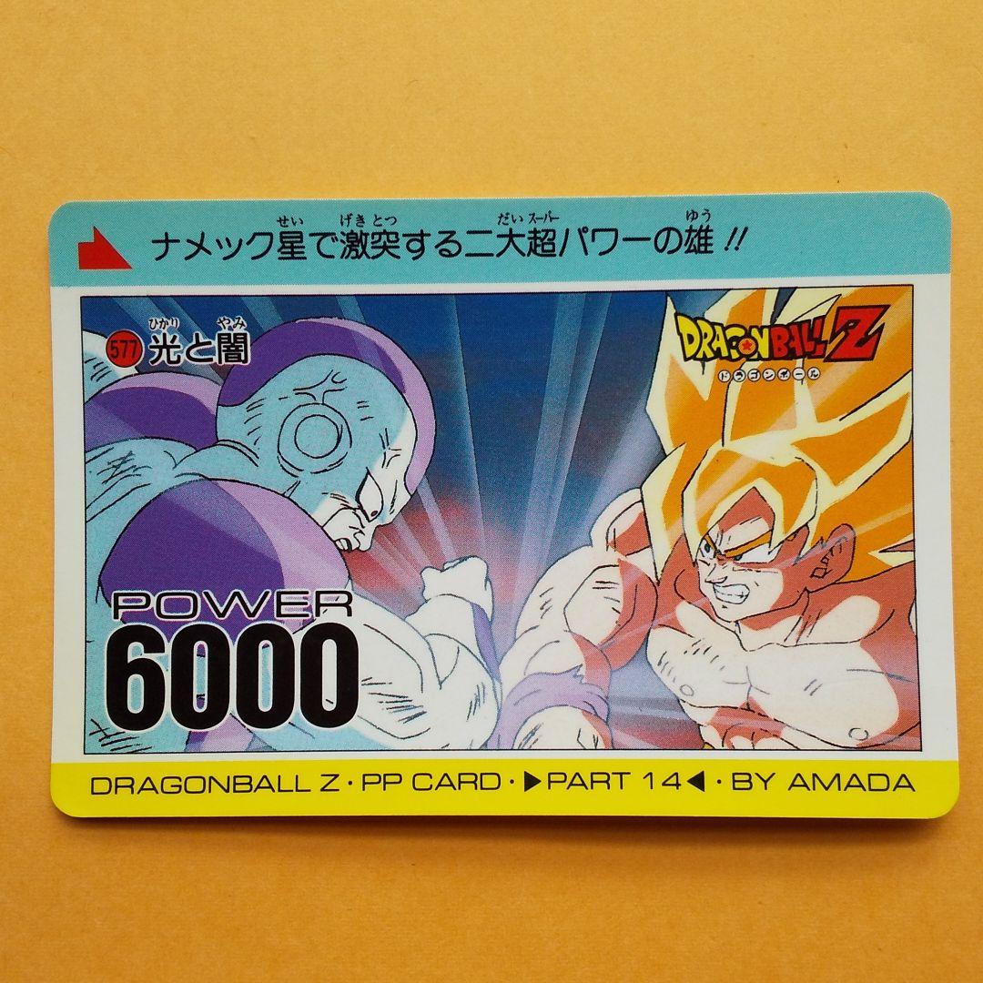 アマダ PPカード 悟空VSフリーザ ドラゴンボールZ - メルカリ