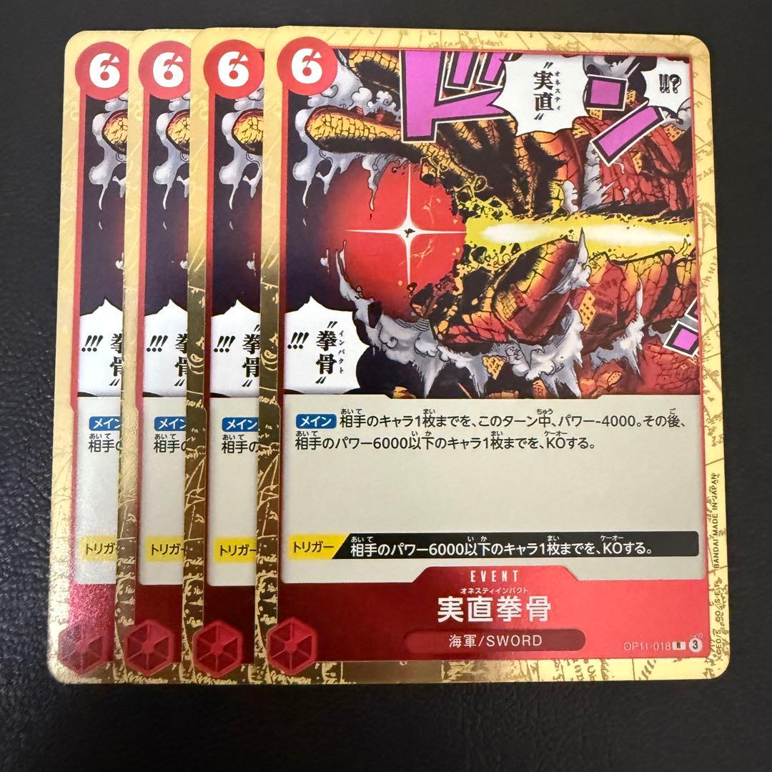 実直拳骨 R 赤 4枚 ワンピースカードD490 - メルカリ