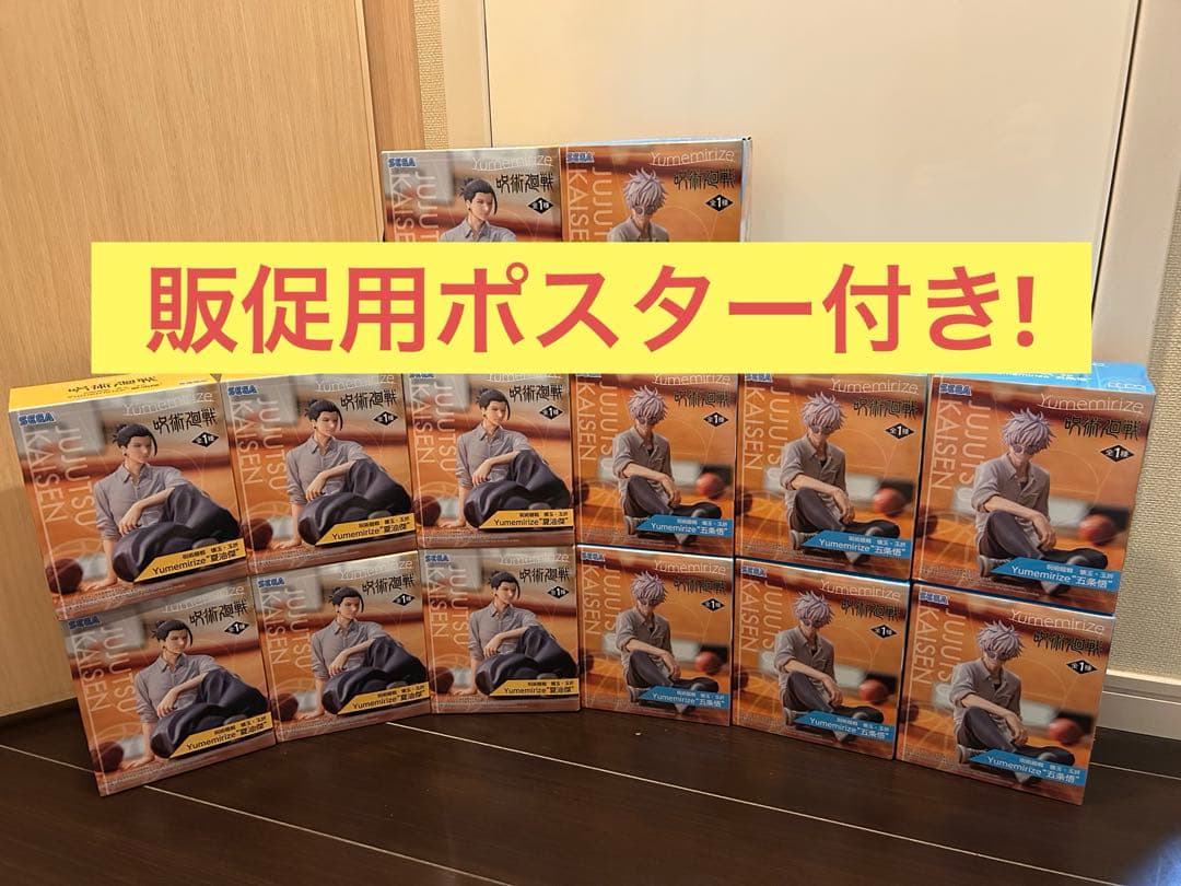 呪術廻戦 懐玉・玉折 Yumemirize 五条悟 夏油傑フィギュア