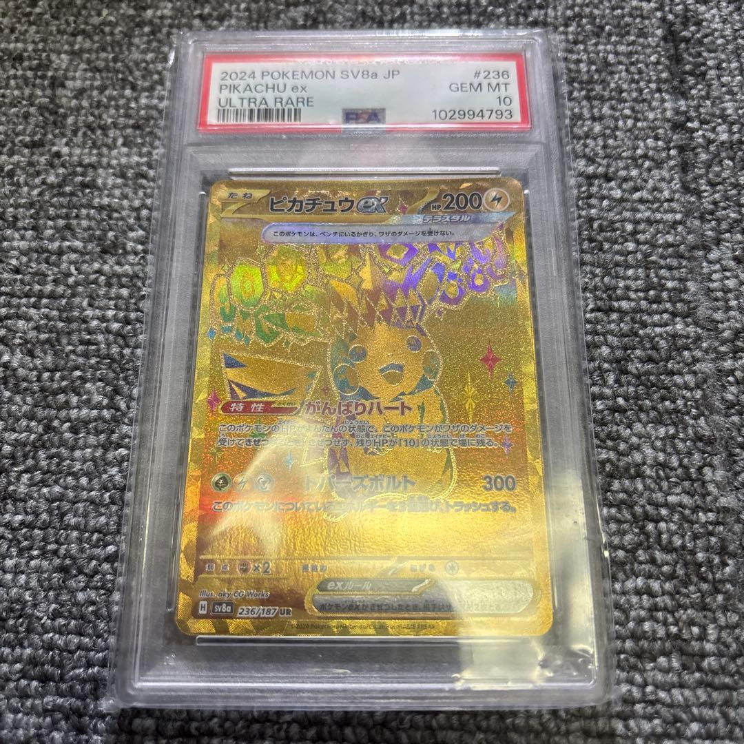 【PSA10】 ピカチュウex 236/187 UR