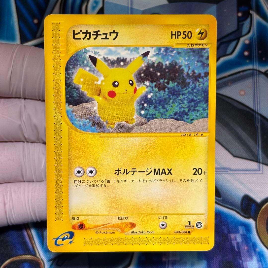 【美品-極美品】ピカチュウ ● 拡張パック第4弾 裂けた大地 033/088
