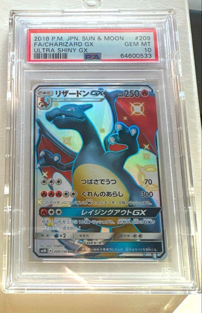 ピ*ウ様 ポケモンカード　リザードンgx ssr psa10 ウルトラシャイニー