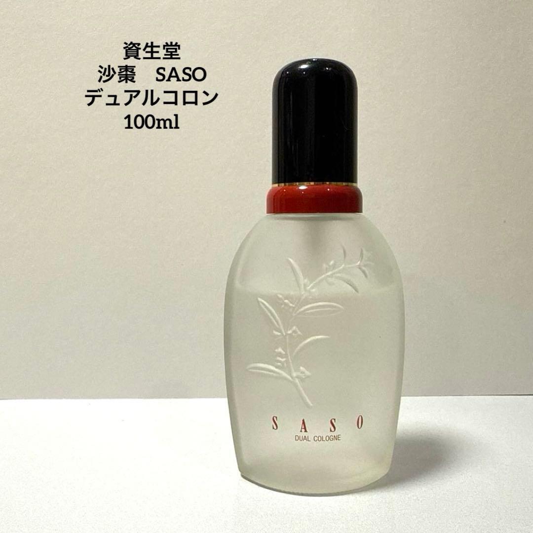 SHISEIDO SASO 資生堂　沙棗　デュアルコロン　100ml