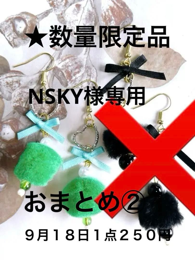 NSKY再販のなしの為特別価格★ポンポンピアス　リボンピアス