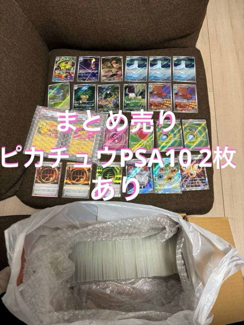 ス*ド様 300円　オークション　まとめ売り　ピカチュウ　PSA10 AR SR Yahoo!オークション -「psa10 ピカチュウ ar」の落札相場・落札価格