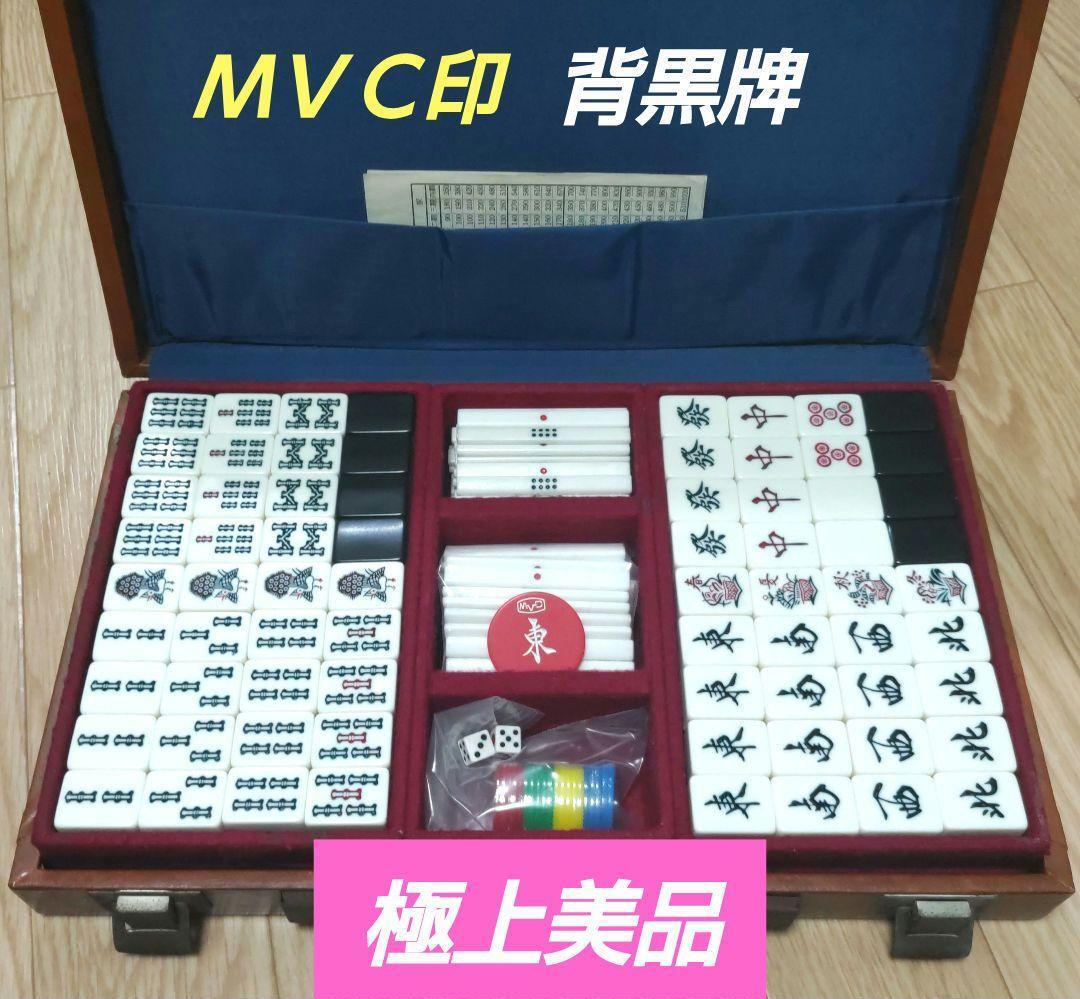 ★極上美品★MVC印★ ミズノ丸一 背黒 麻雀牌 ミズノ 丸一 麻雀牌 麻雀 背黒 - メルカリ