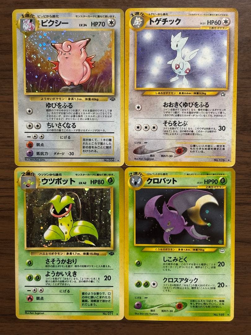 ポケモンカード！旧裏 ピクシー、トゲチック、クロバット、ウツボットまとめ売り 2026年最新】旧裏 ウツボットの人気アイテム - メルカリ