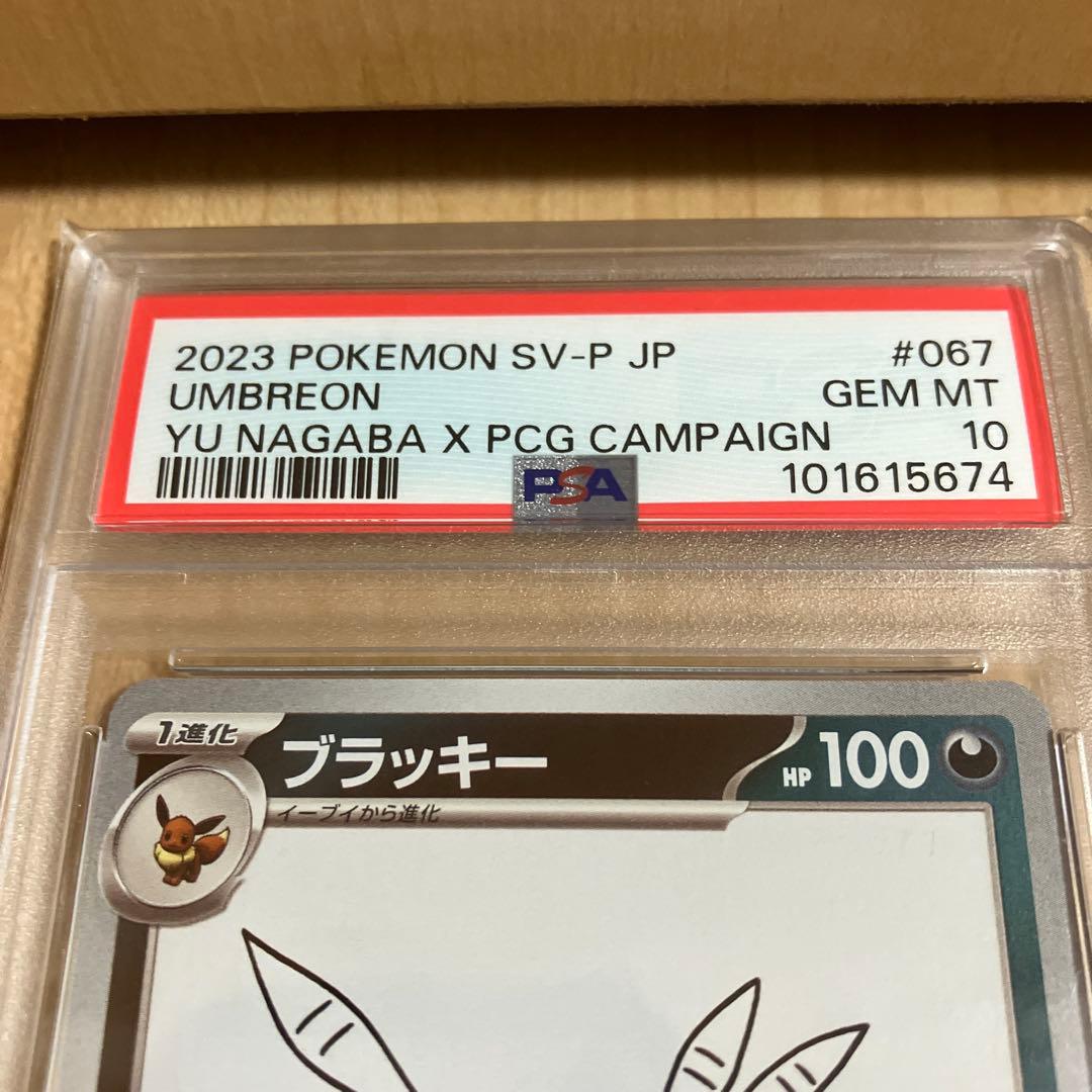 PSA 10 YU NAGABA × ポケモンカードゲーム ブラッキー プロモ - メルカリ