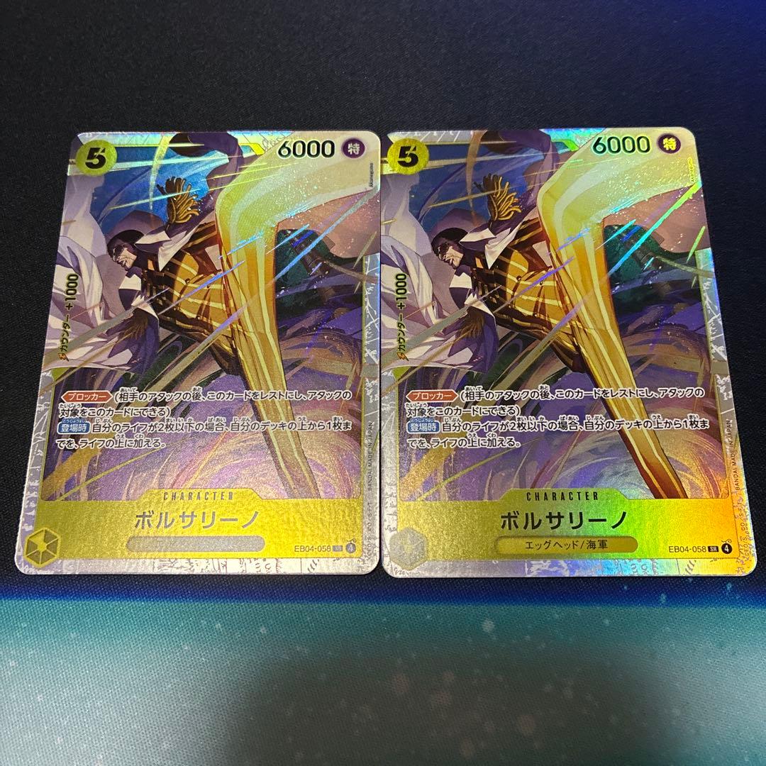 ワンピースカード ボルサリーノ 黄猿 SR EB04-058 2枚 - メルカリ