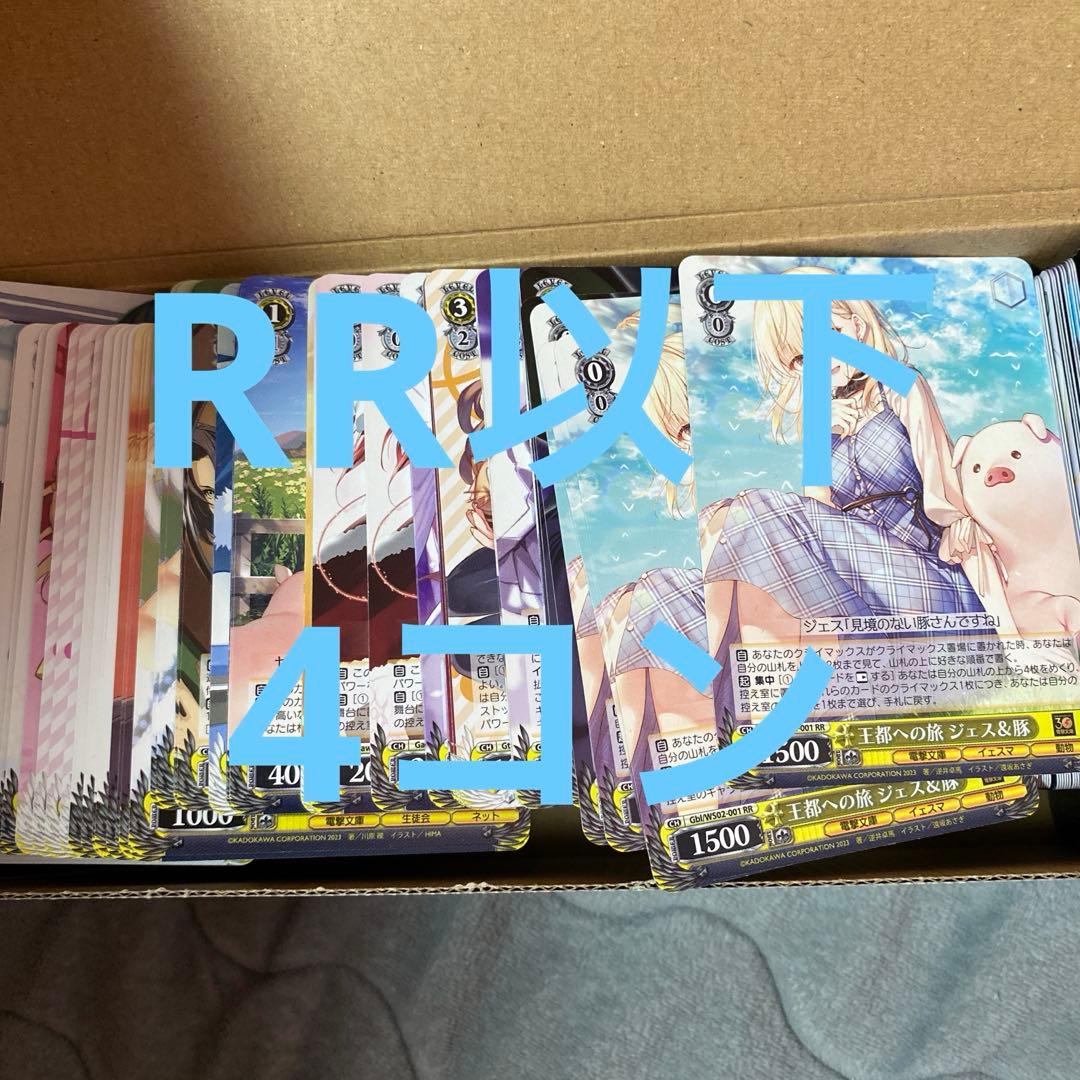 ヴァイスシュヴァルツ 電撃文庫 RR以下4コン