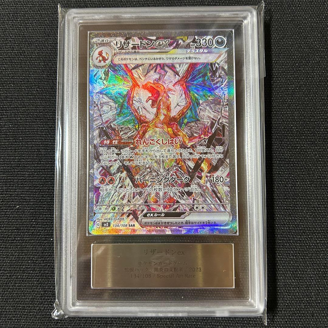 ポケモン リザードンex SAR ARS10 黒炎の支配者