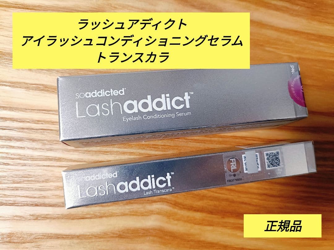 ラッシュアディクト正規品(コンディショニングセラム+トランスカラ)　冊子付き