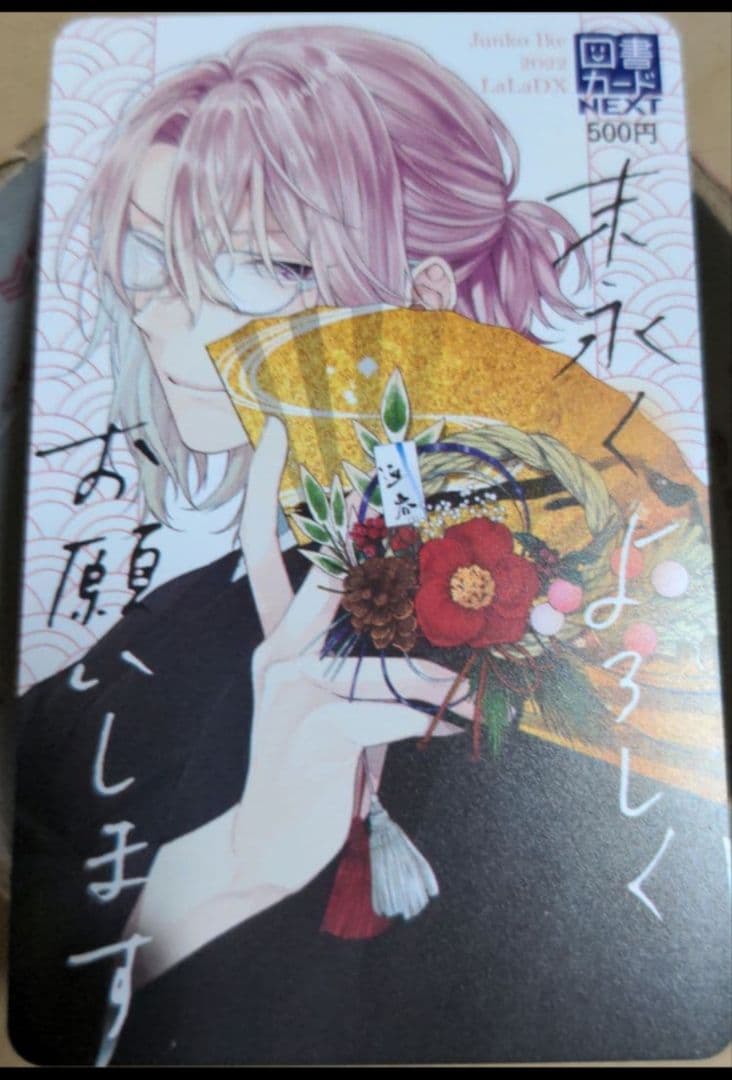 [1月31日まで価格]　末永くよろしくお願いします　図書カード