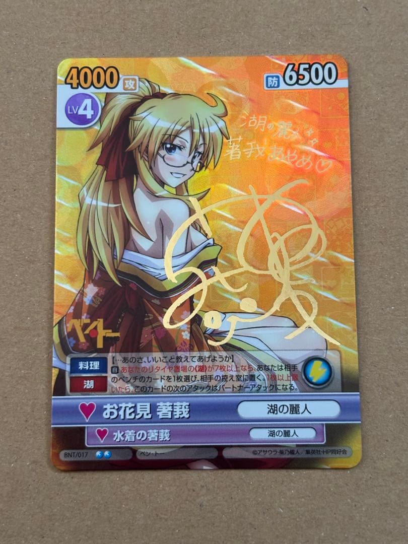 ヴィクトリースパーク　ベン・トー　お花見 著莪　サイン