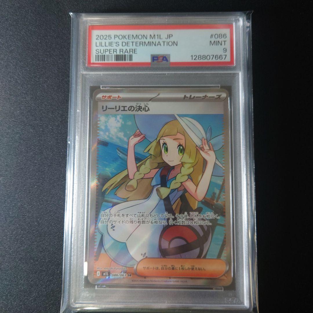 SHAMATAILOR-リーリエの決心 SR PSA9