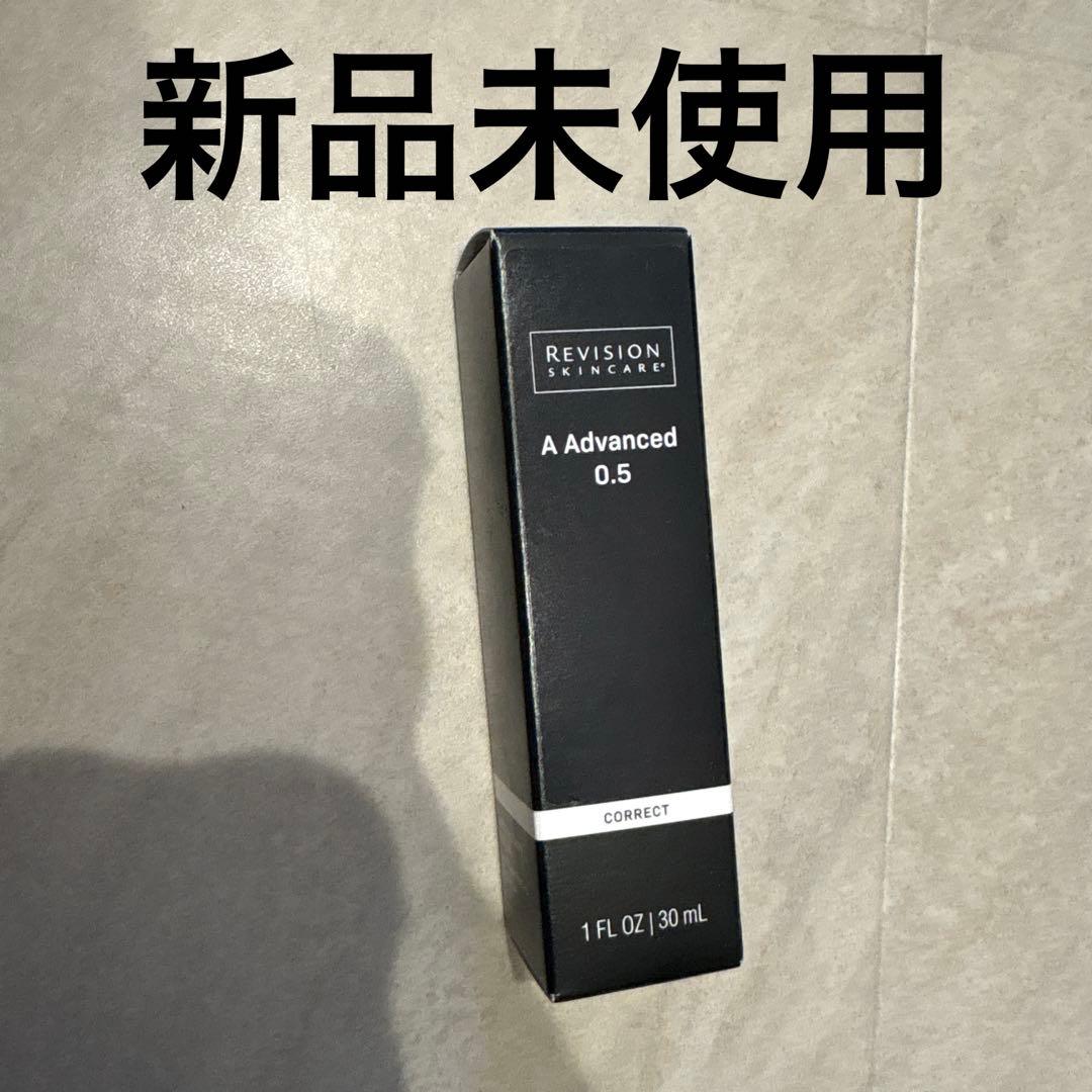 【新品】リビジョンスキンケア　Aアドバンス0.5