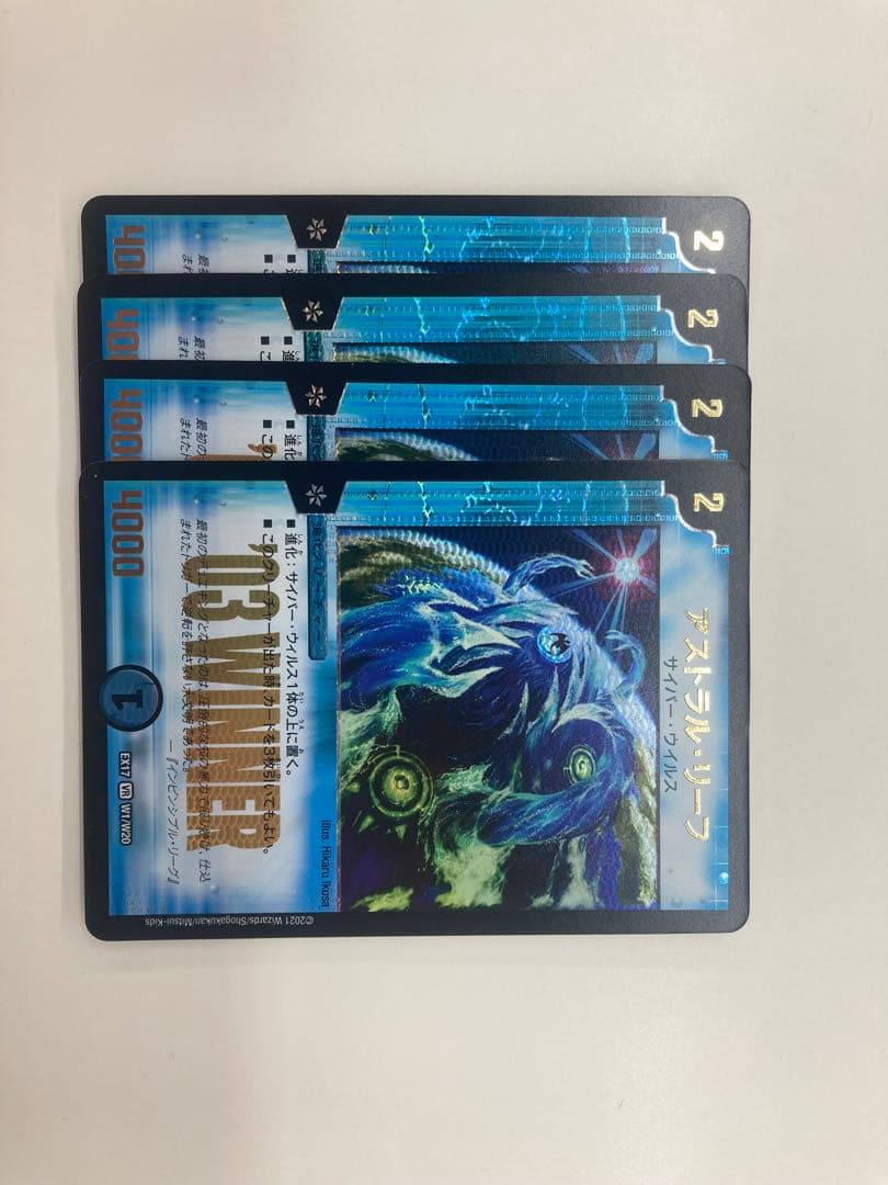 アストラルリーフ WINNER 4枚セット