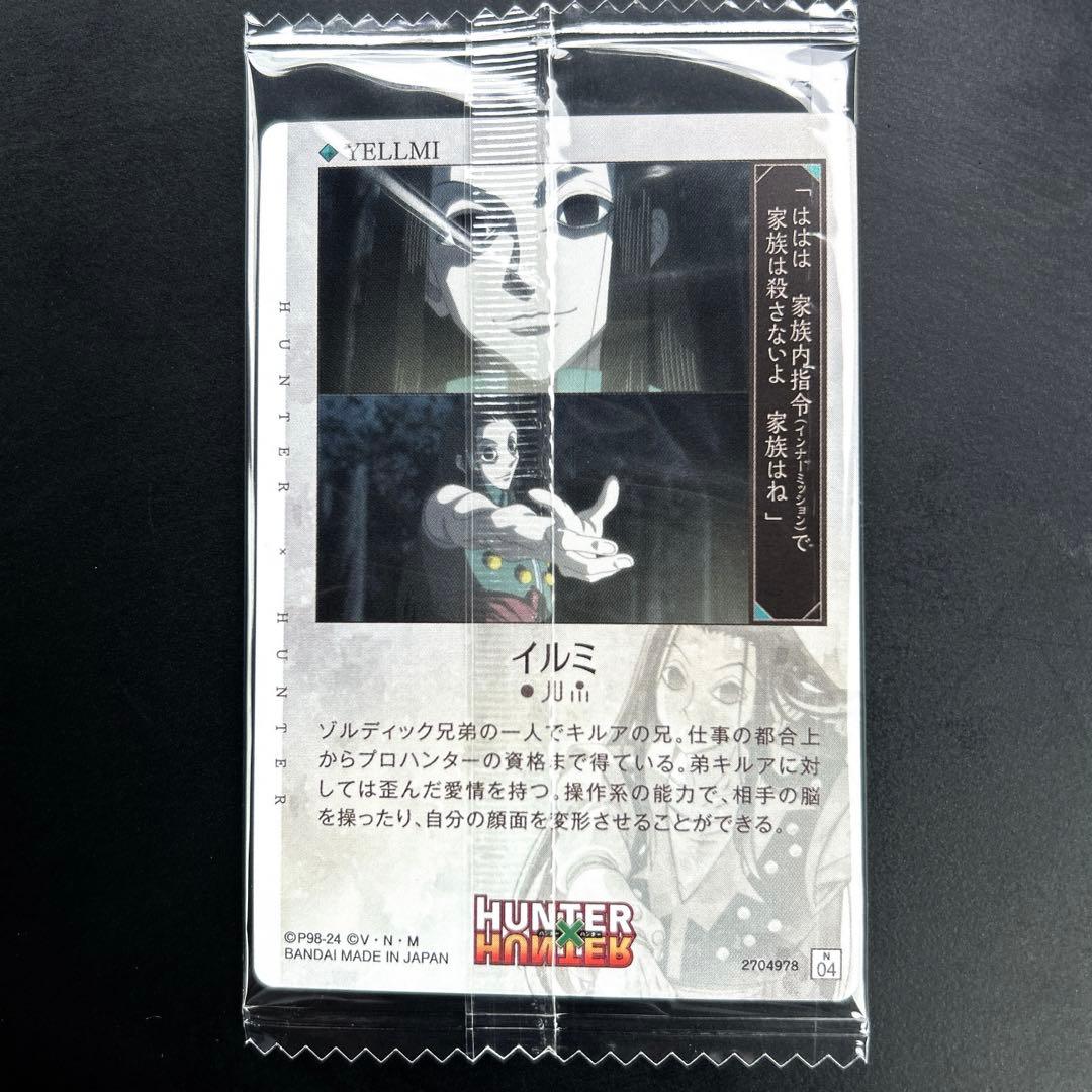 イタジャガ ハンターハンター2 イルミ - メルカリ