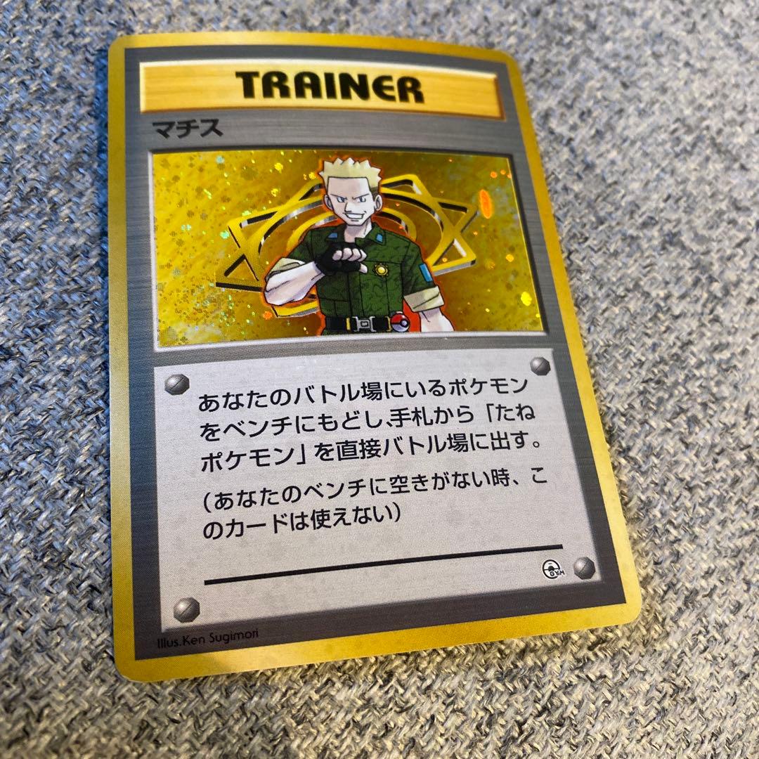 ポケモンカード マチス ポケモンジム第2弾 クチバシティジム マチス