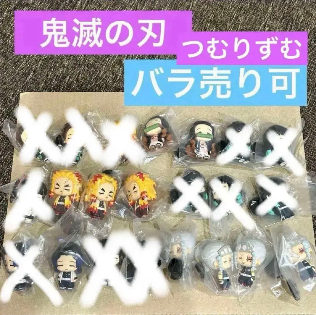 まとめ　11個セット　鬼滅の刃　つむりずむ　プライズ　ナムコ限定 2026年最新】鬼滅の刃コレクションミニフィギュア～つむりずむ～volの