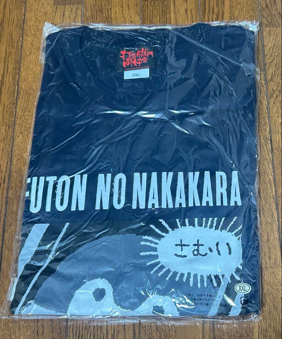 【まこ 様】打首獄門同好会 完全受注生産 さむいーロンT