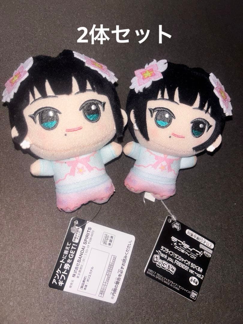 ラブライブ！サンシャイン!! ちびぐるみ 黒澤ダイヤ モーリー