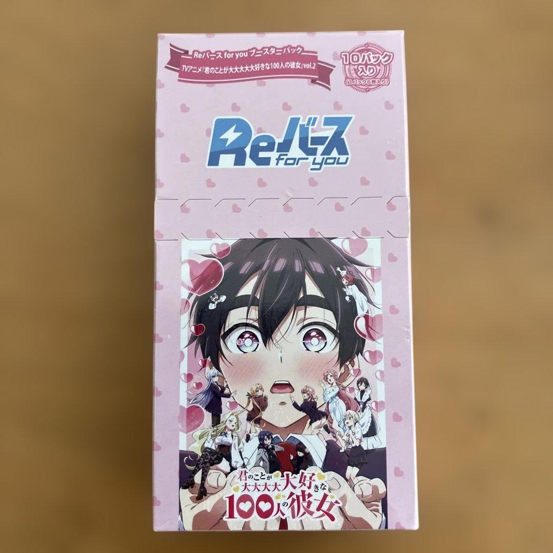 ブースターパック 『君のことが大大大大大好きな100人の彼女』vol.2 未