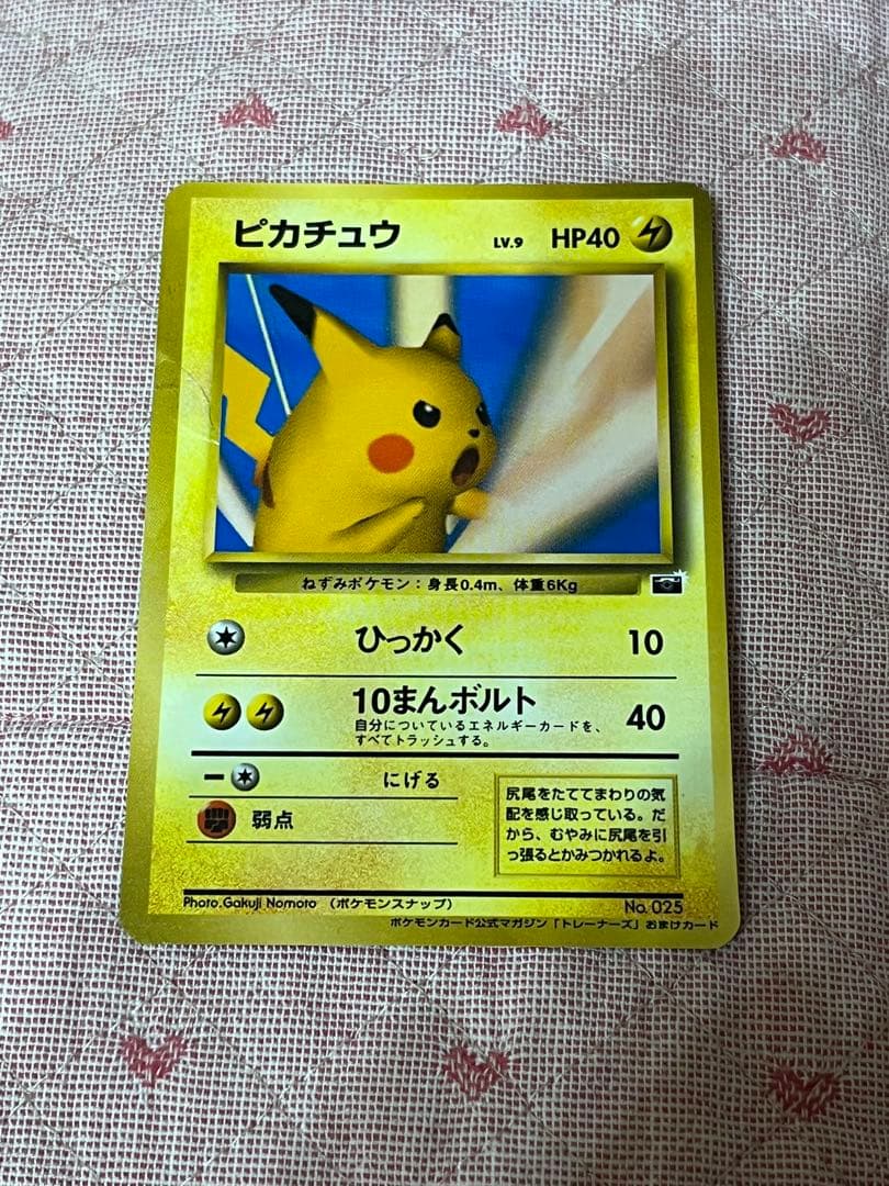 ポケモンカード　ピカチュウ　旧裏面　ポケモンスナップ　025 プロモ ポケモンカード ピカチュウ 旧裏面 ポケモンスナップ 025 プロモ