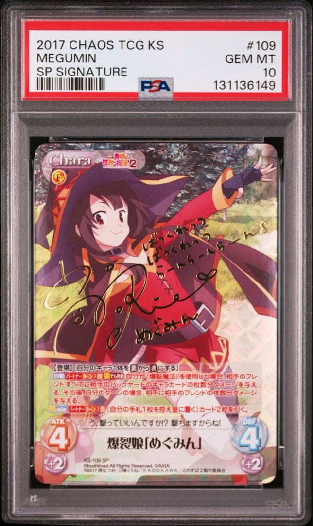 chaos カオス このすば めぐみん sp psa10 カオスTCG このすば めぐみん