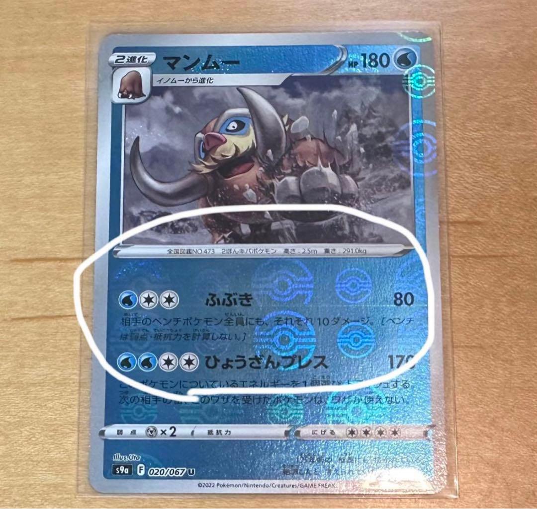 ポケカ モンボミラー エラーカード まとめ売り - メルカリ