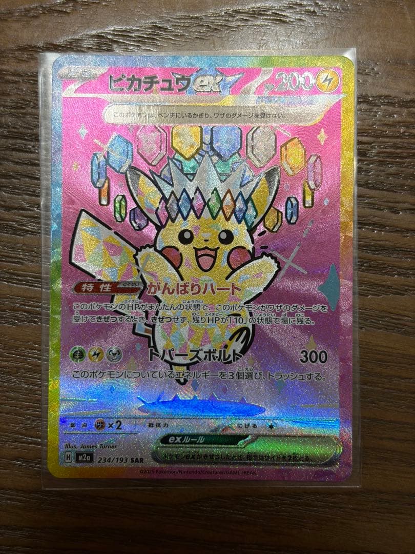 メガドリーム ピカチュウex sar - メルカリ