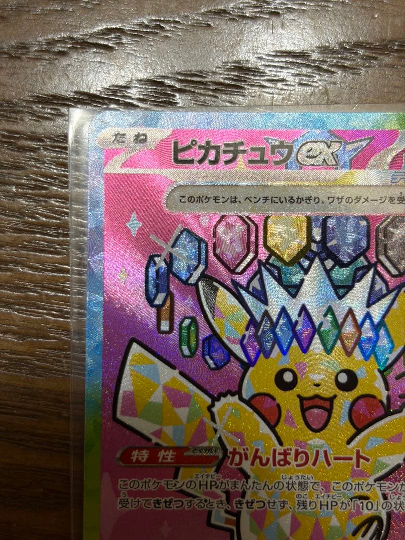 メガドリーム ピカチュウex sar - メルカリ