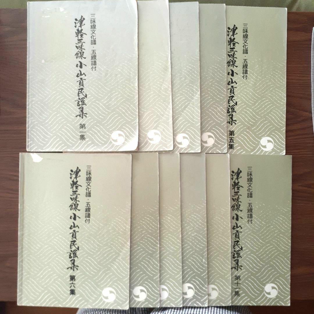 津軽三味線　小山貢民謡集　第1集～第11集