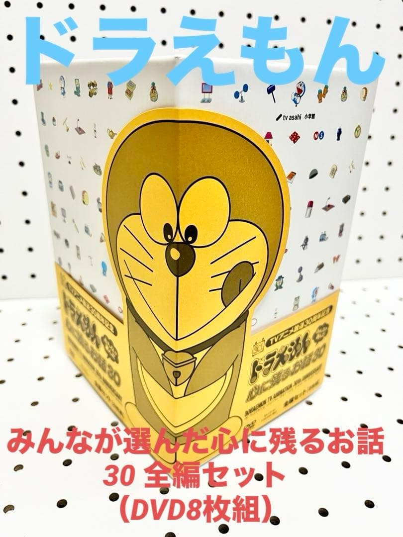 ドラえもん】 DVD9枚 特別ボックス付き 美品 30話収録 - メルカリ