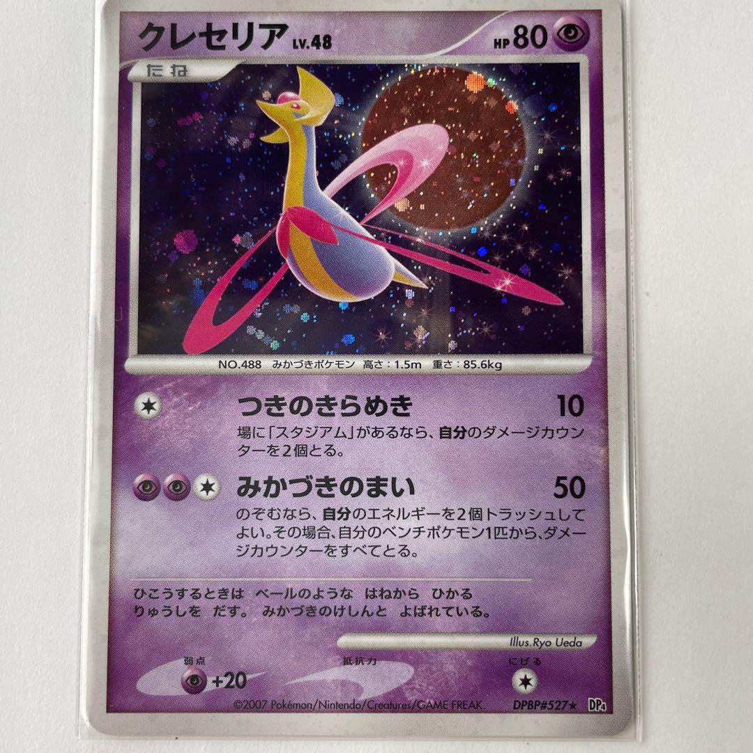 美品】ポケモンカード クレセリア＆レベルX キラカード2枚セット