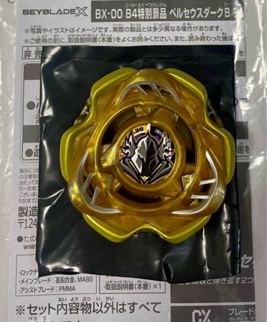 Beyblade X BX-00 ベルセウスダークB ゴールド