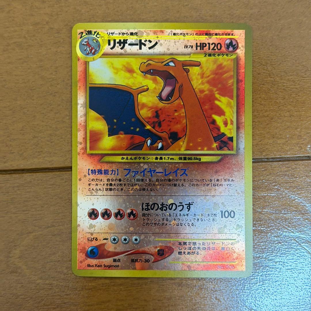 ポケモンカード リザードン_プレミアムファイル2 PROMO 第2世代 旧裏