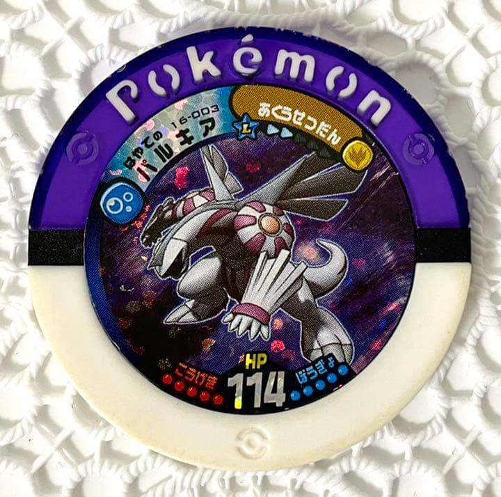 ポケモンバトリオ マスターボール パルキア【レア】 - メルカリ