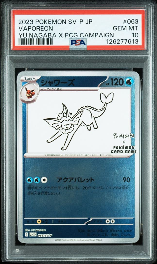 ポケカ　PSA10 シャワーズ 長場雄 プロモ　YU NAGABA PROMO