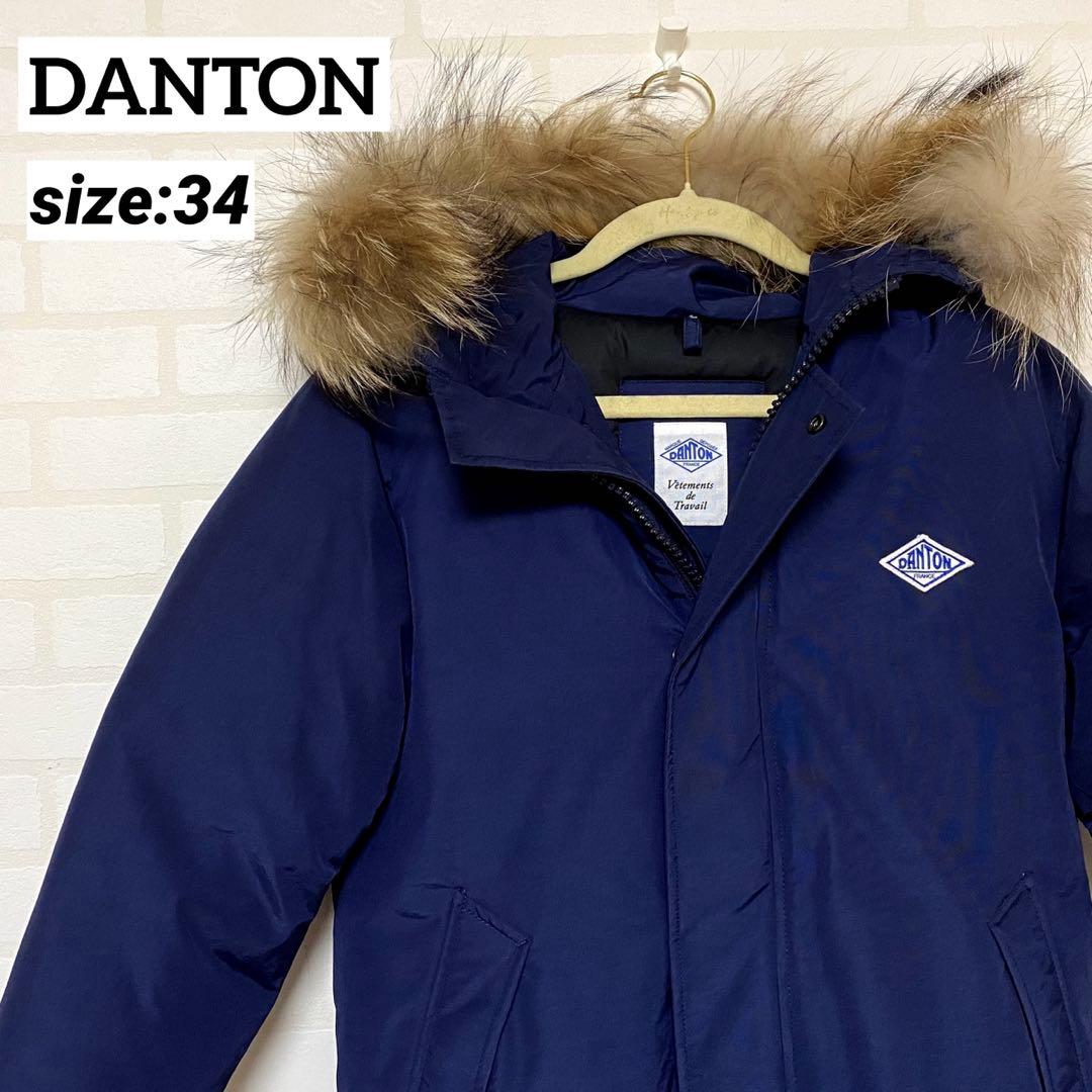 DANTON ダウンジャケット 青タグ フード ファー付き ネイビー - メルカリ
