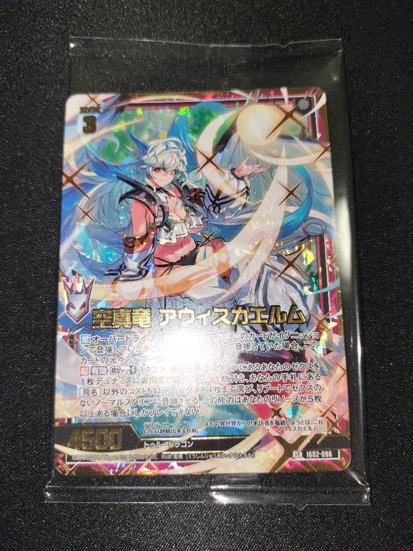 Z/X 空真竜 アウィスカエルム HSR