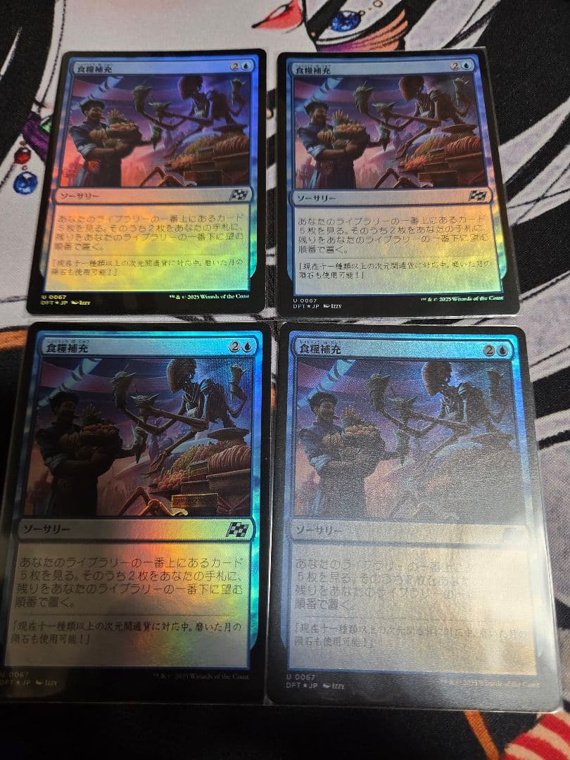 MTG 食糧補充 foil