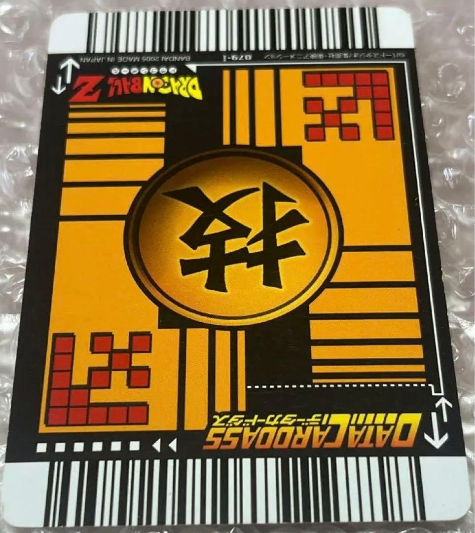 ドラゴンボールZ データカードダス 限界突破 079-Ⅰ - メルカリ